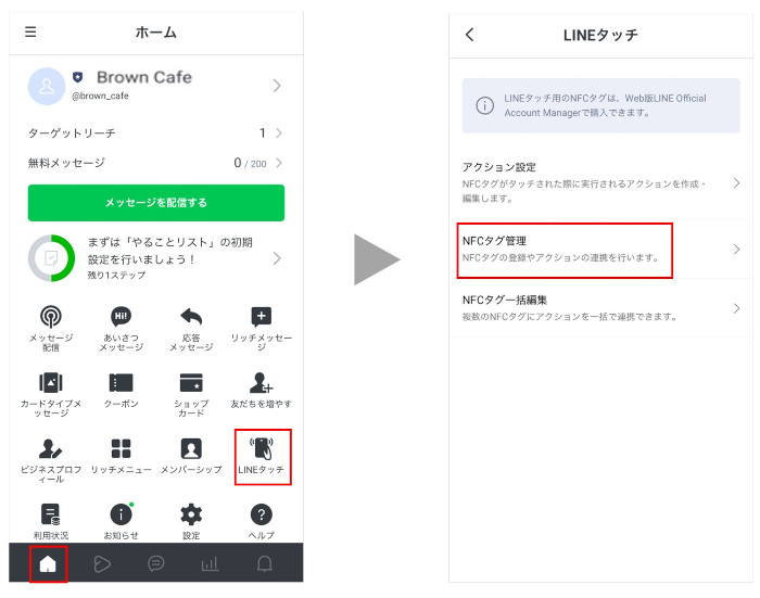 LINE公式アカウント （LINE Official Account Manager） LINEタッチ